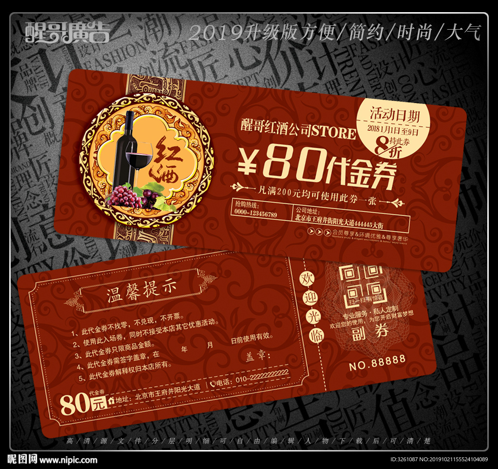 红酒代金券