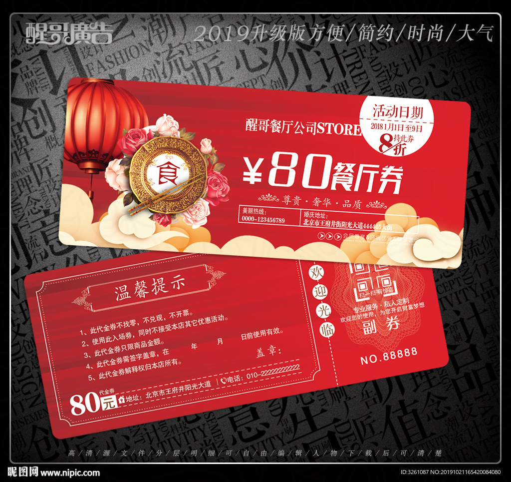 餐厅代金券