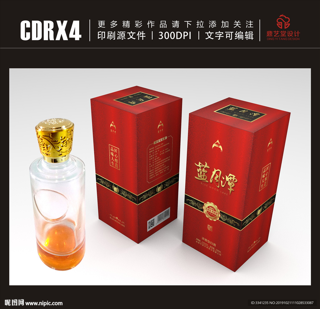 酒类包装三平面图