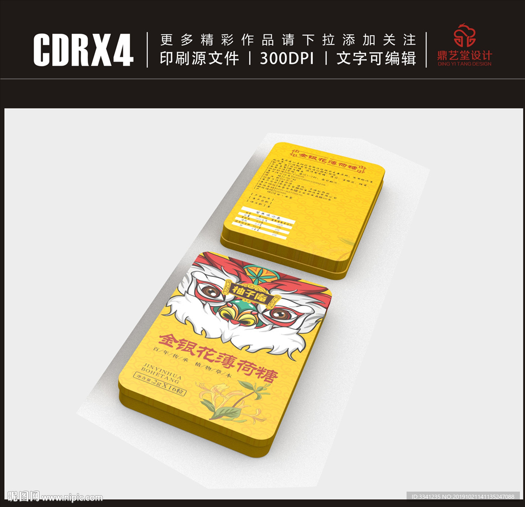 金银花薄荷糖包装平面图