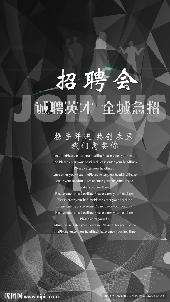 招聘模板