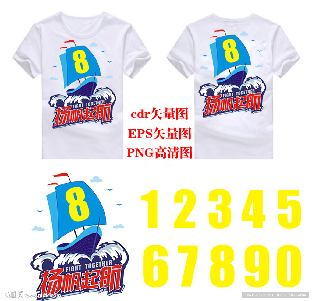 扬帆起航和班班服图案模板