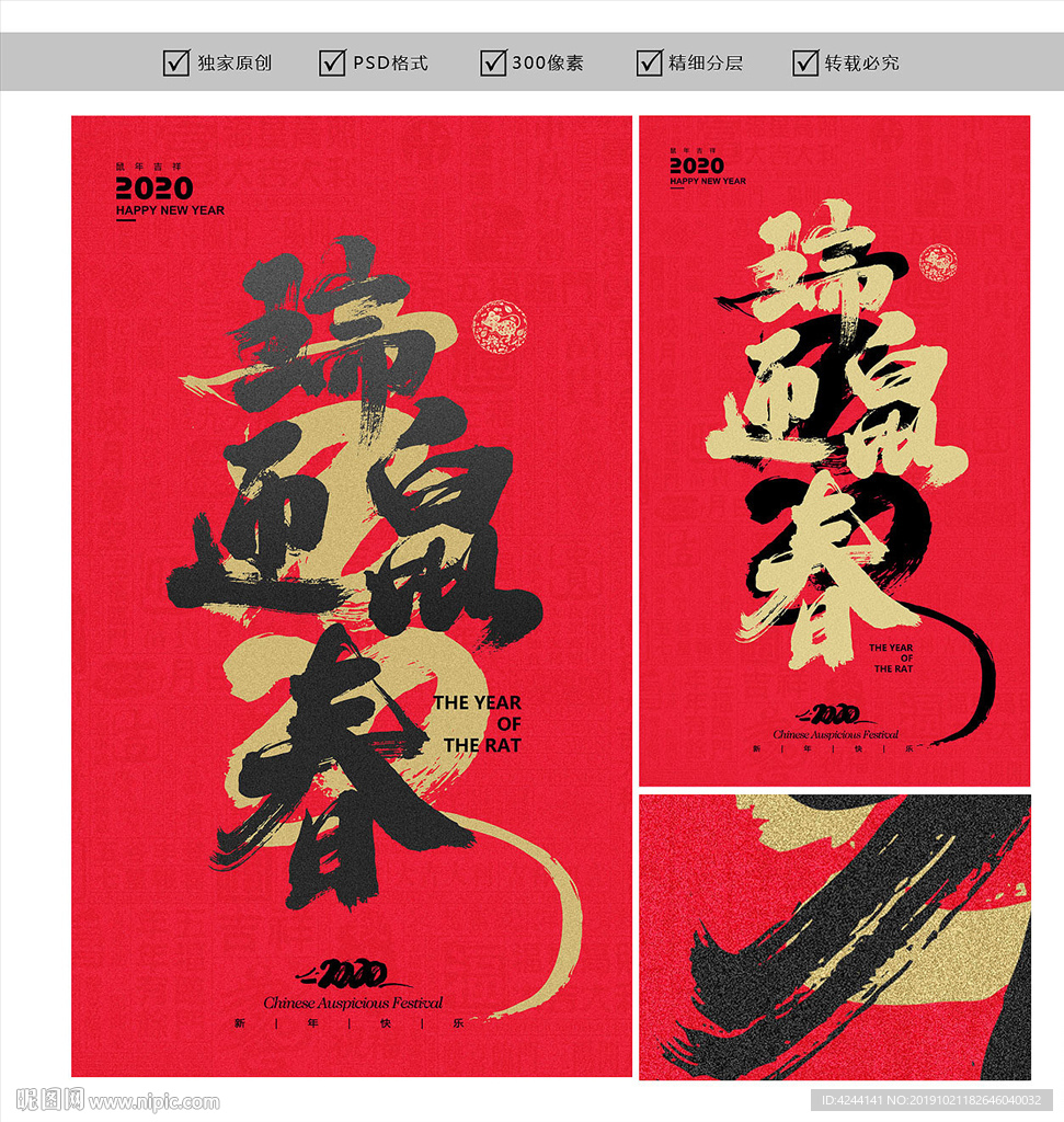 鼠年