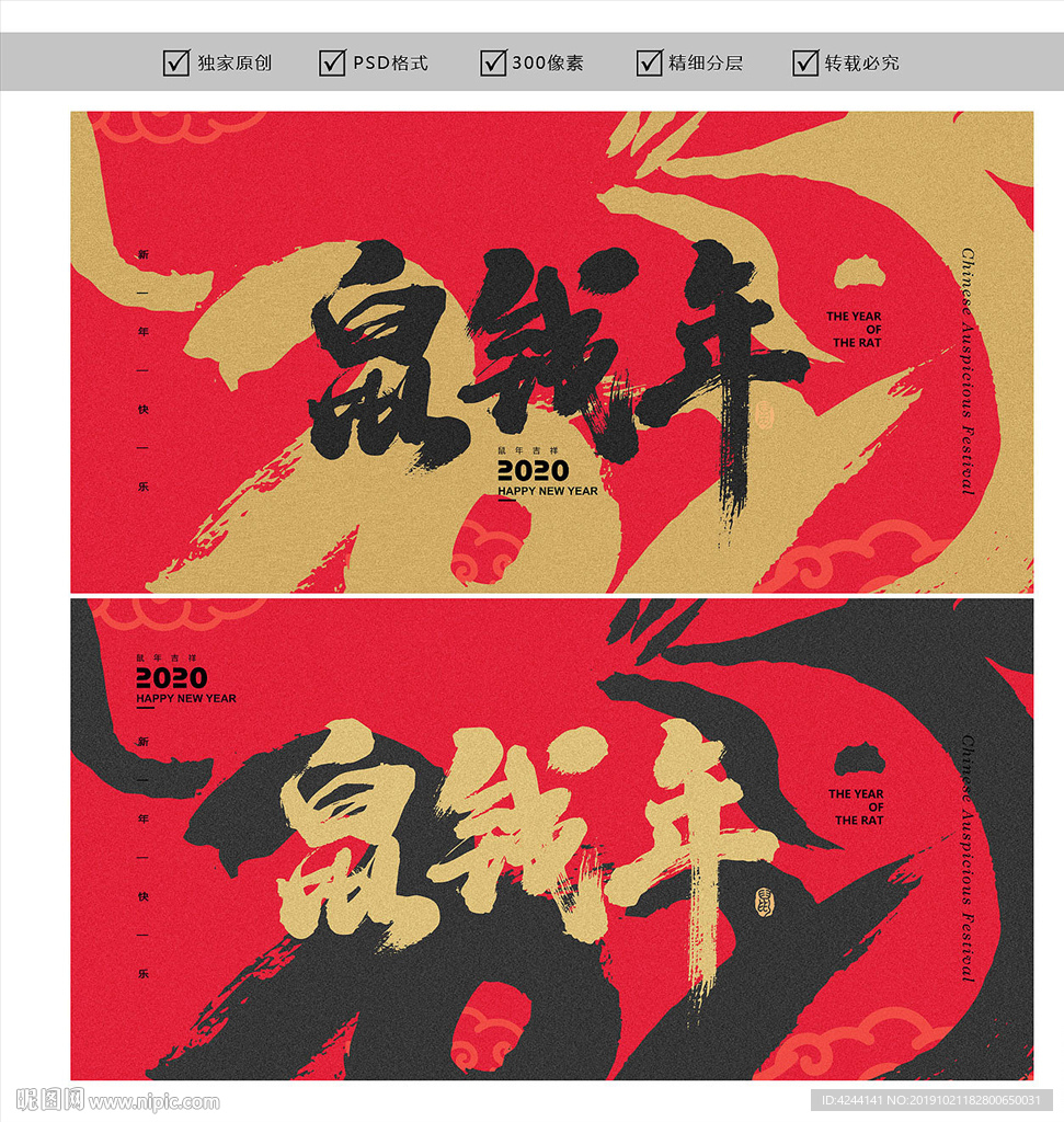 鼠年
