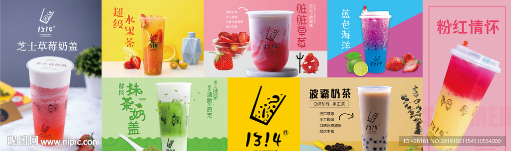 1314奶茶海报