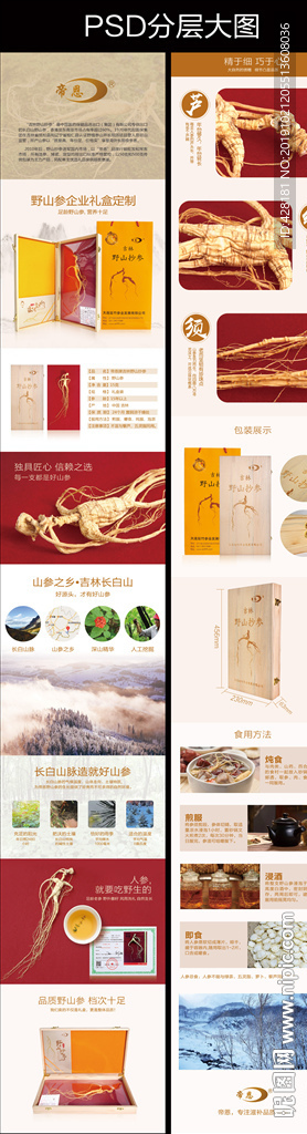 人参 西洋参详情页