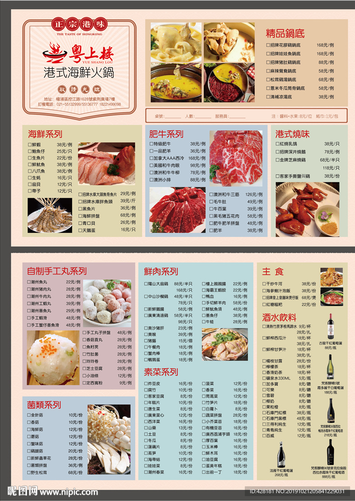 港式火锅 港式菜单 火锅菜单