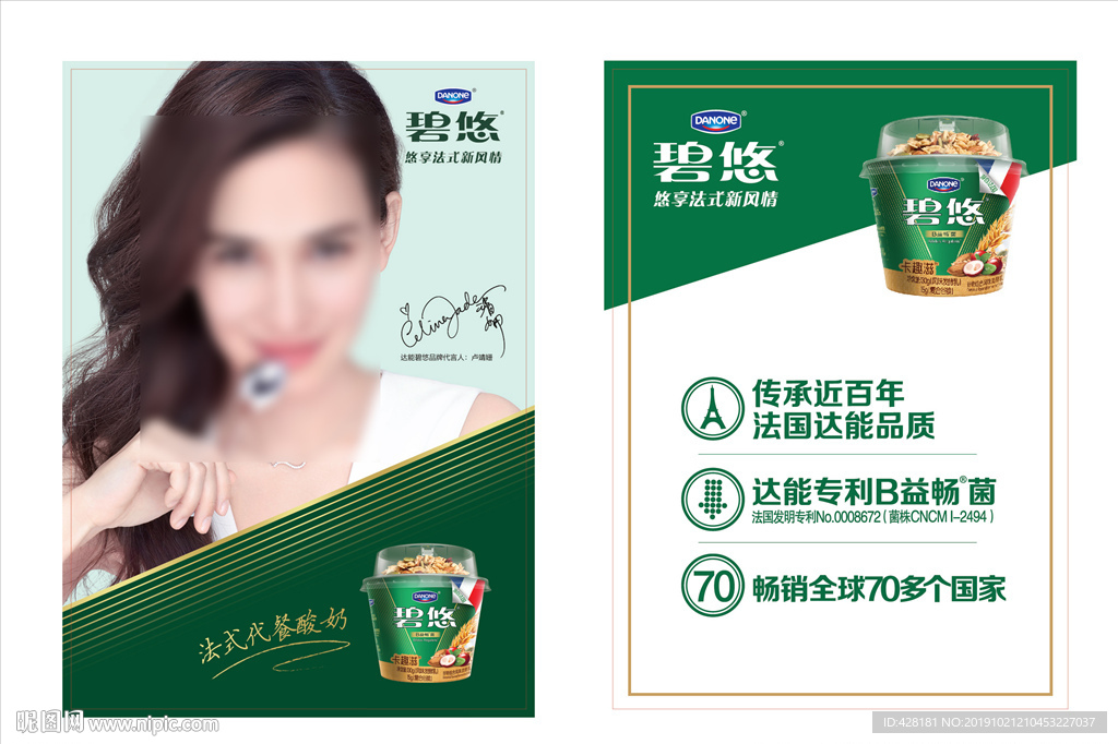 碧悠 达能DM