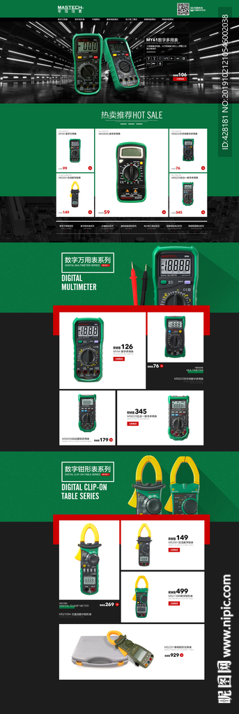 仪表淘宝首页