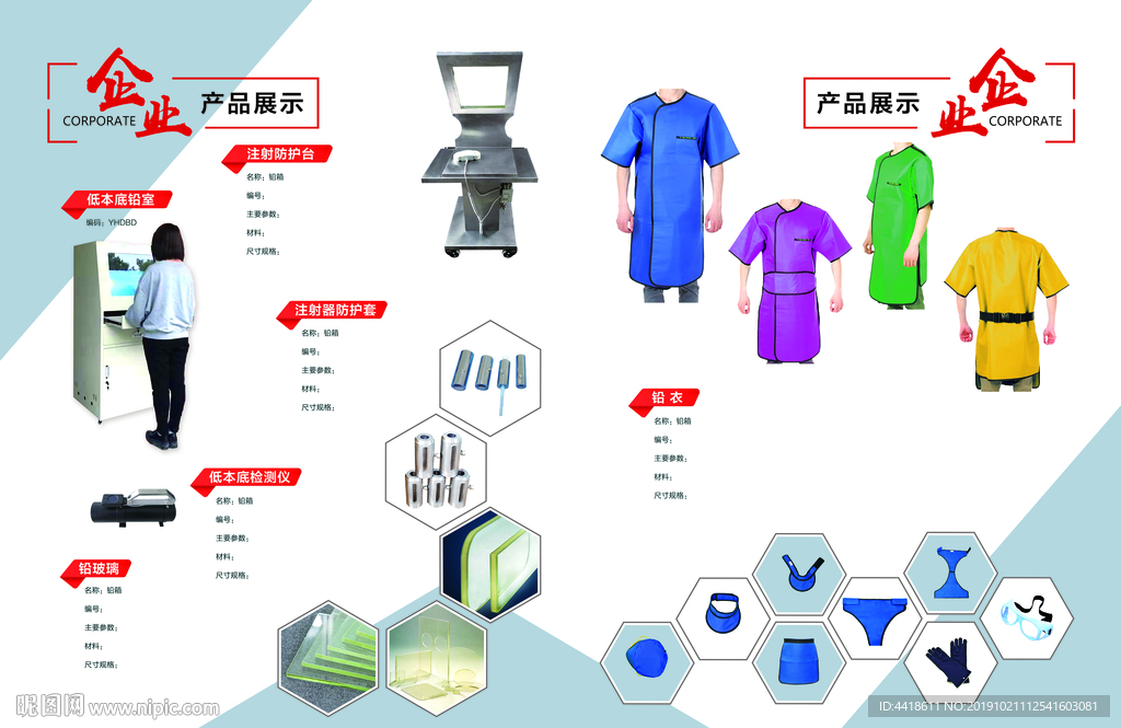 铅衣 防辐射器材
