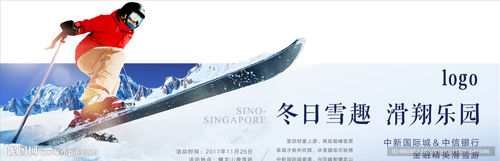滑雪微信