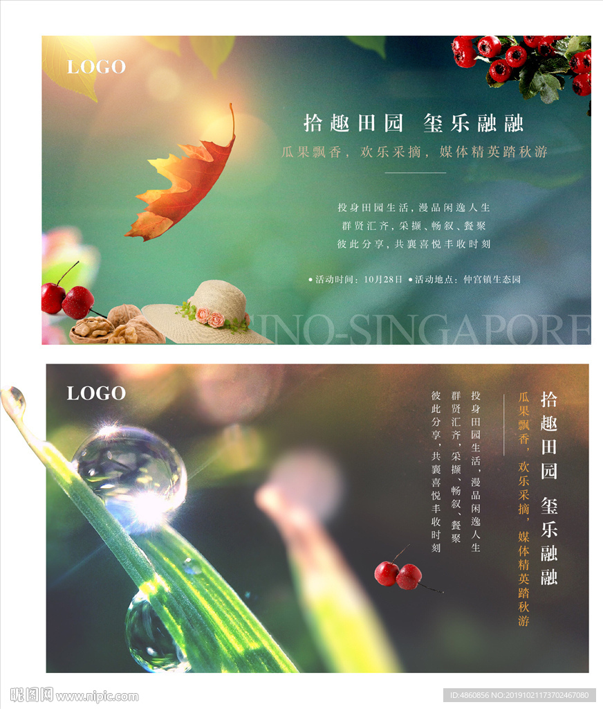 采摘海报