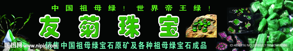 祖母绿