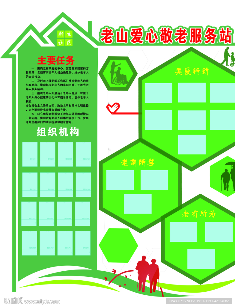 爱心敬老服务站