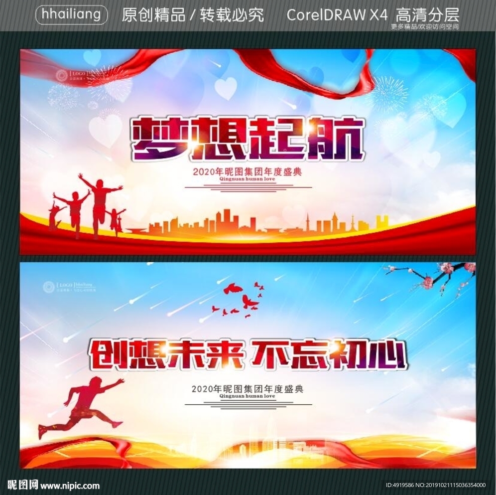 梦想起航 创想未来 不忘初心