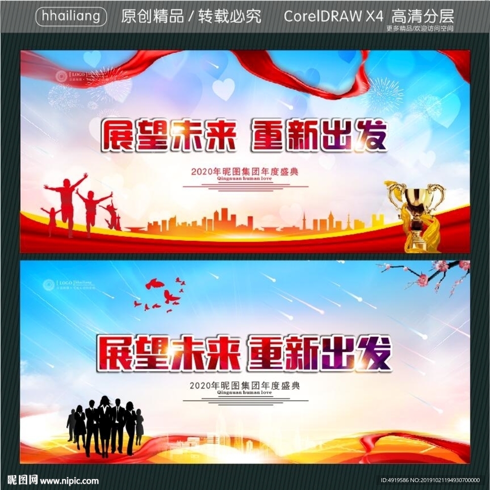展望未来 重新出发