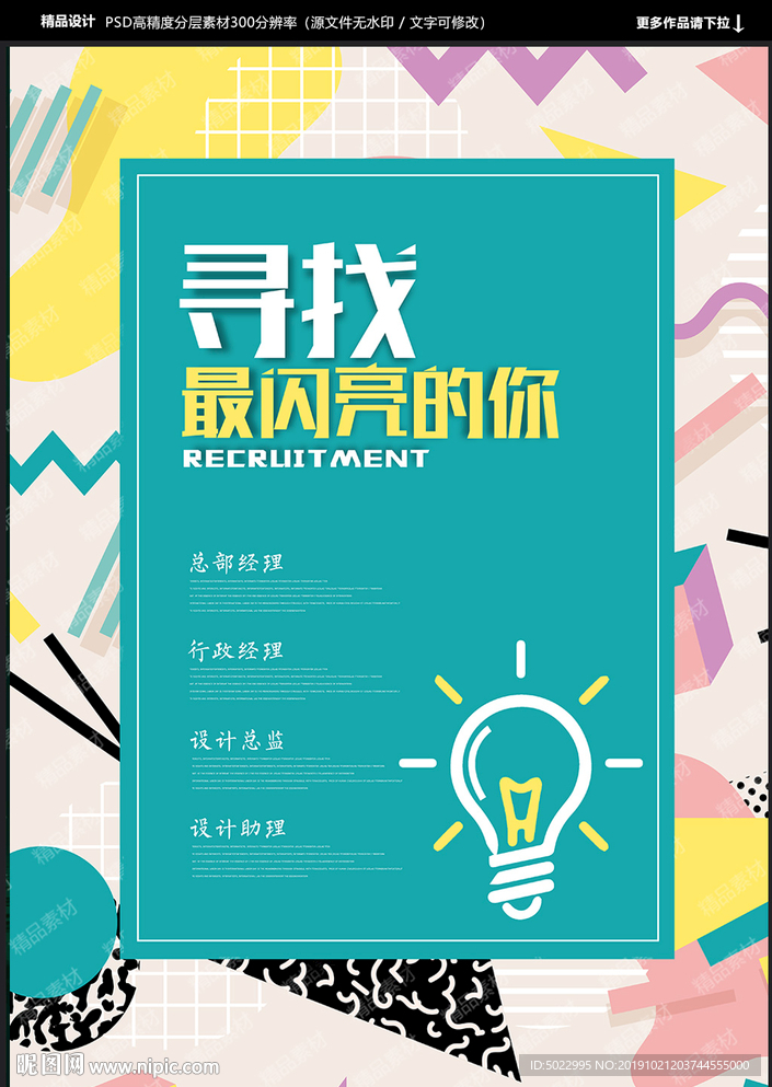 招聘广告