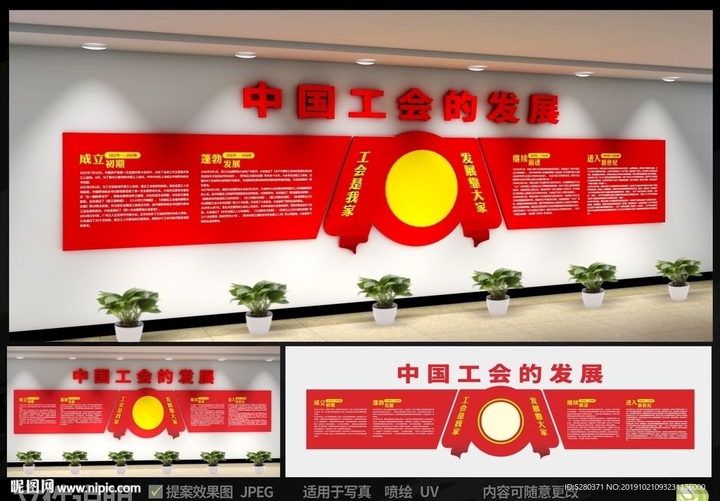 中国工会发展