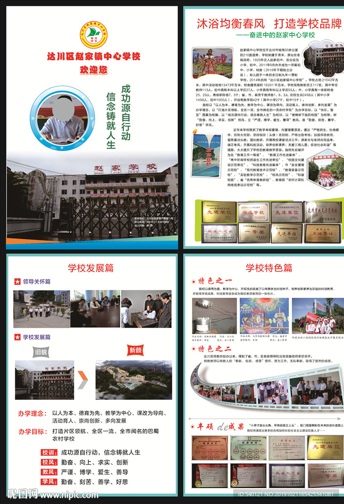 折页 学校宣传
