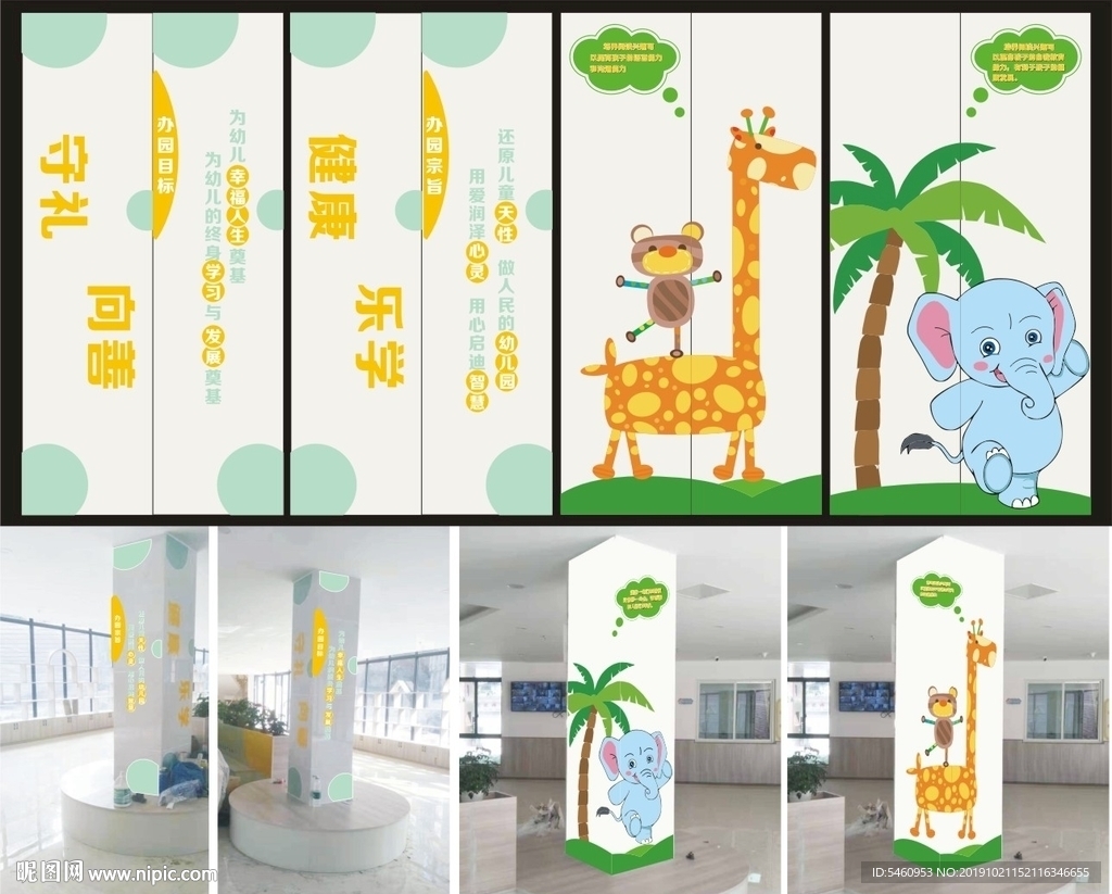 幼儿园柱头广告图