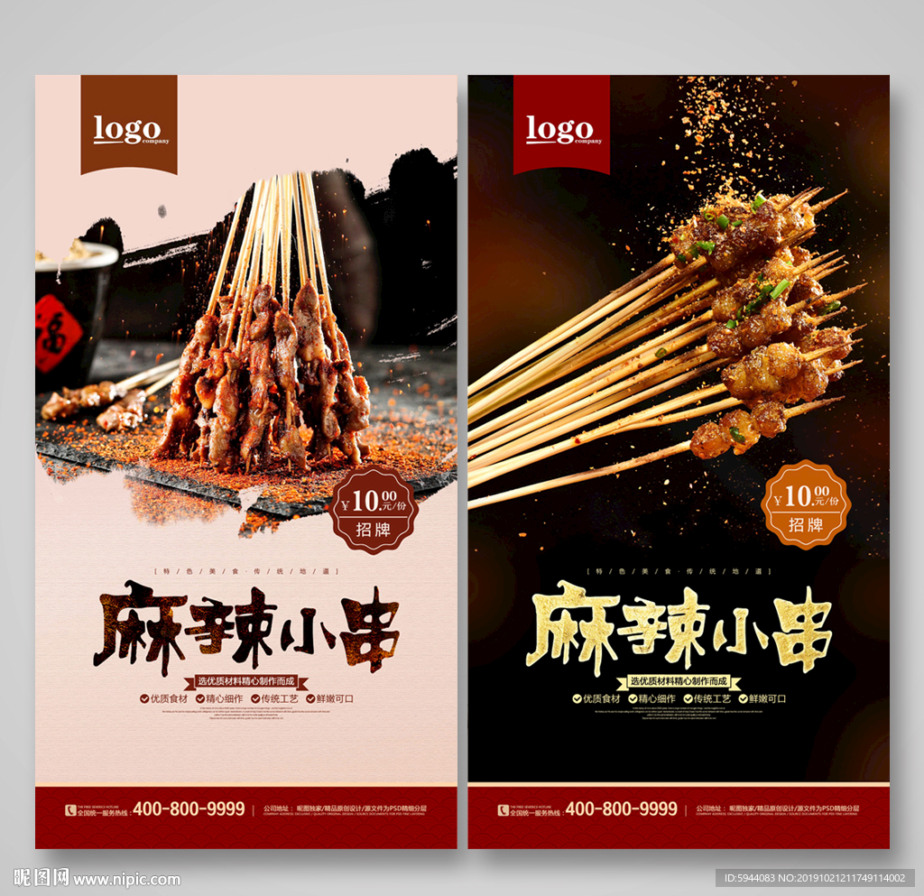 小串