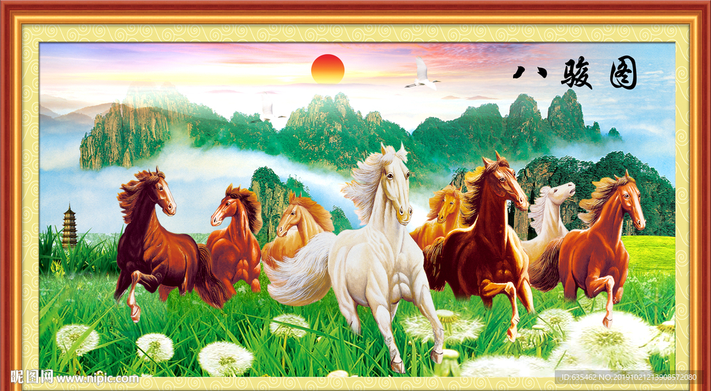 八骏图