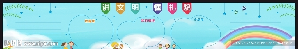 校园宣传栏 公告栏 卡通通知栏