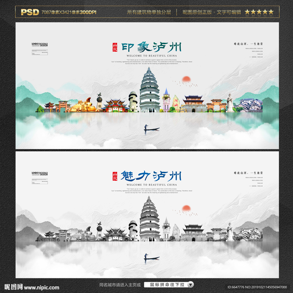 泸州