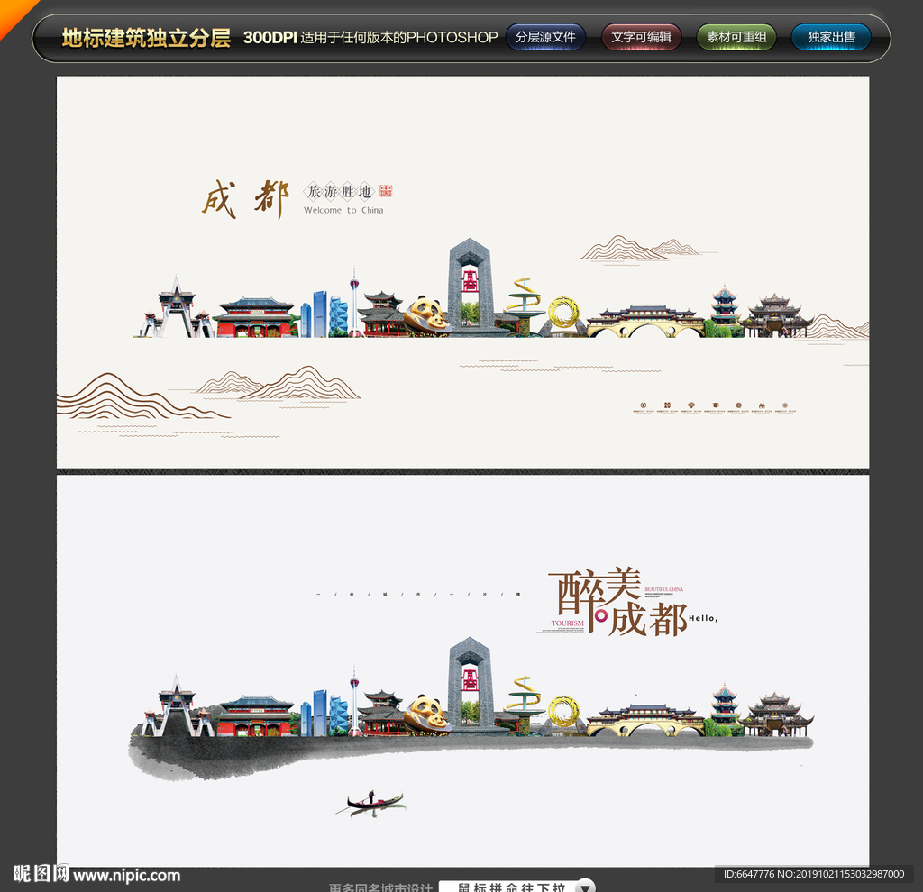 成都