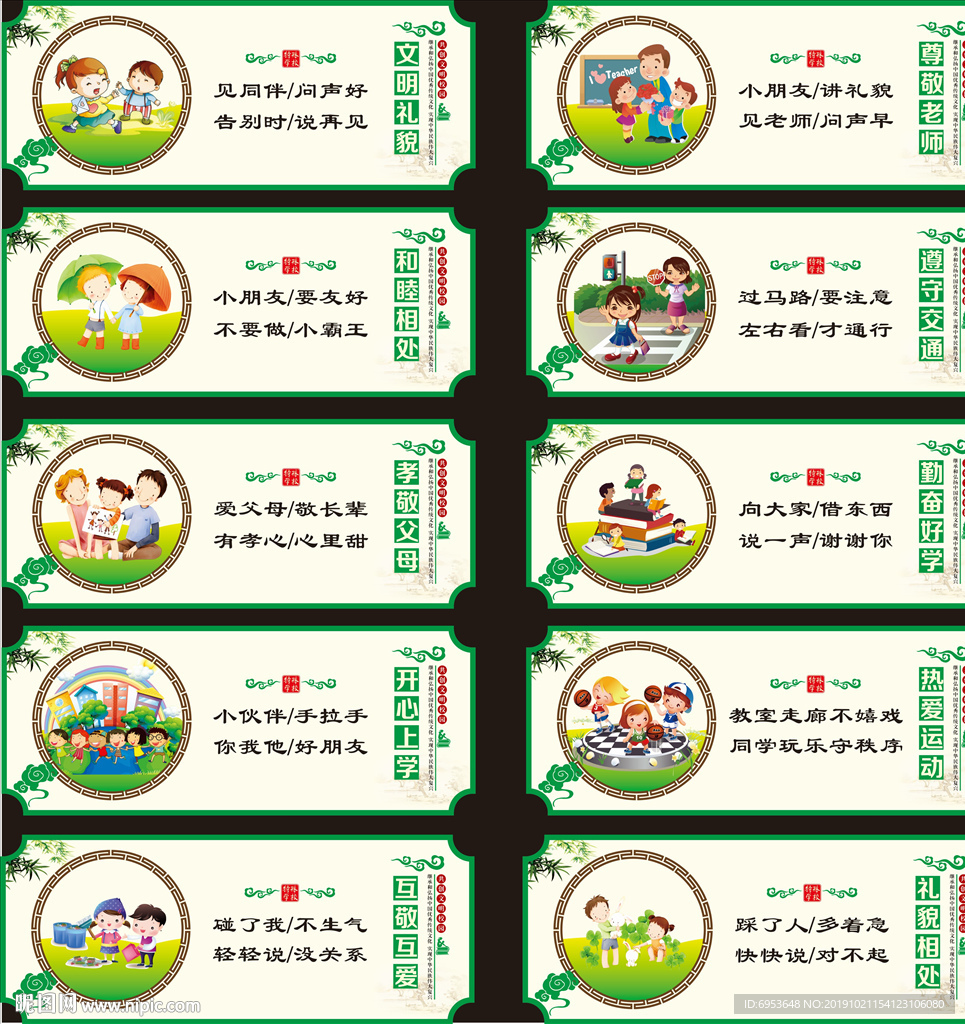 小学生文明围墙画