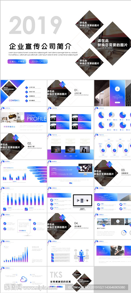 公司宣传PPT