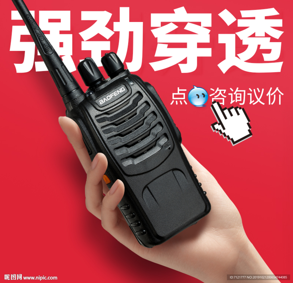 对讲机主图
