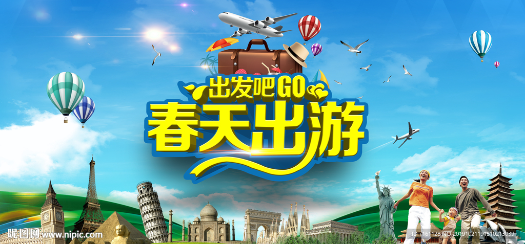 春游踏青