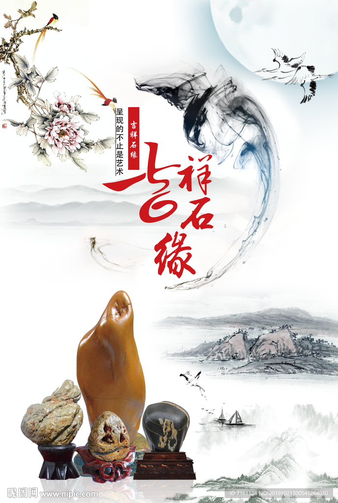 翡翠玉石海报