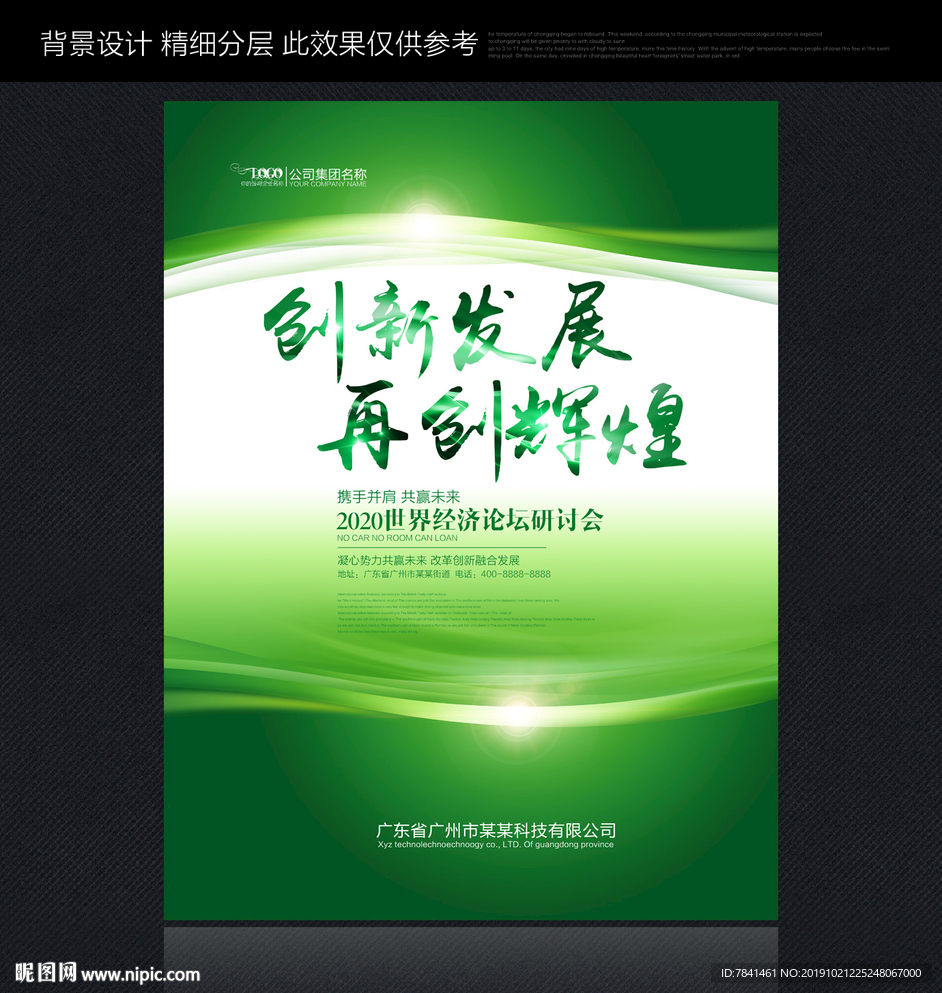 绿色环保