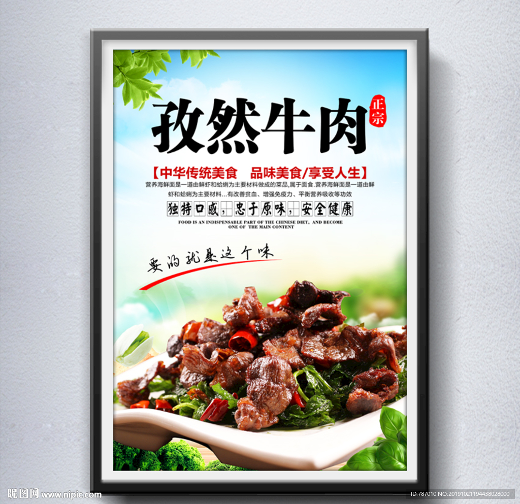 孜然牛肉
