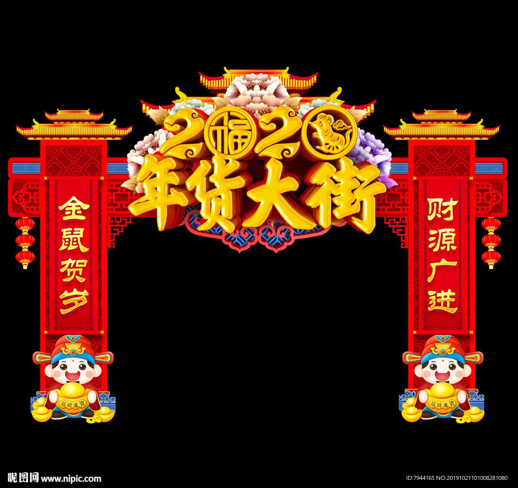 年货大街