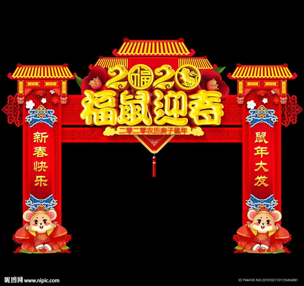 鼠年门楼