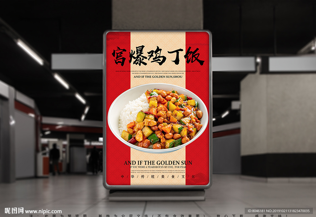 宫保鸡丁