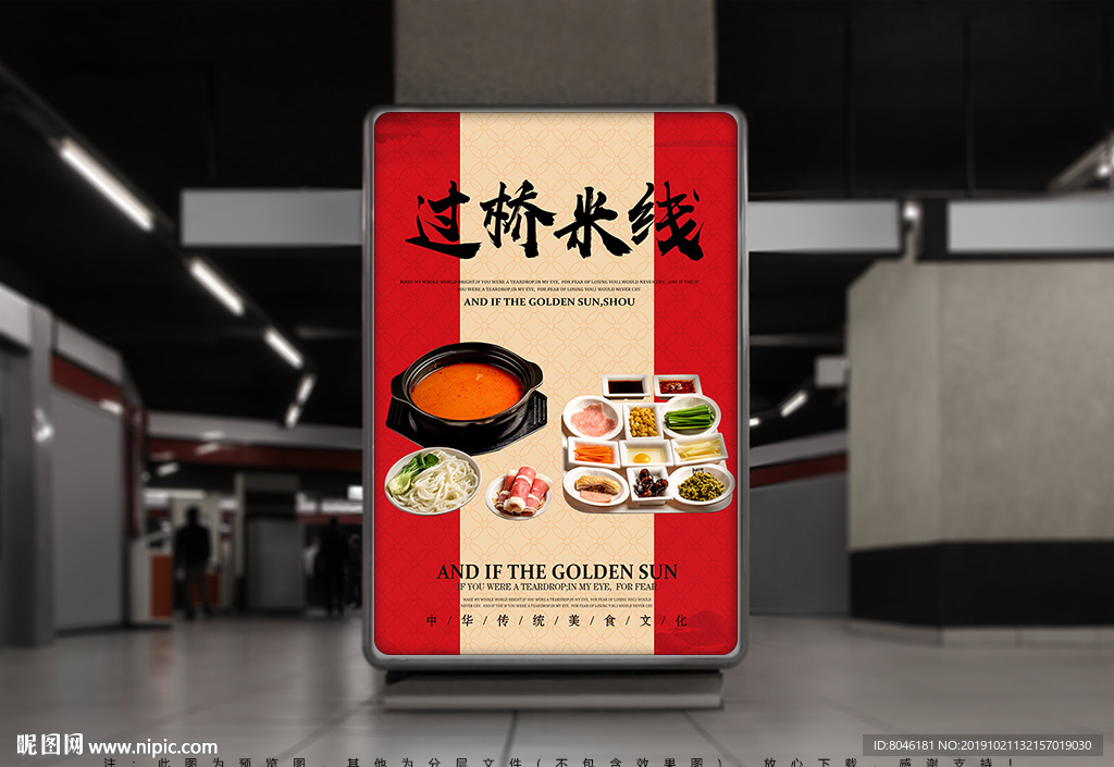 过桥米线
