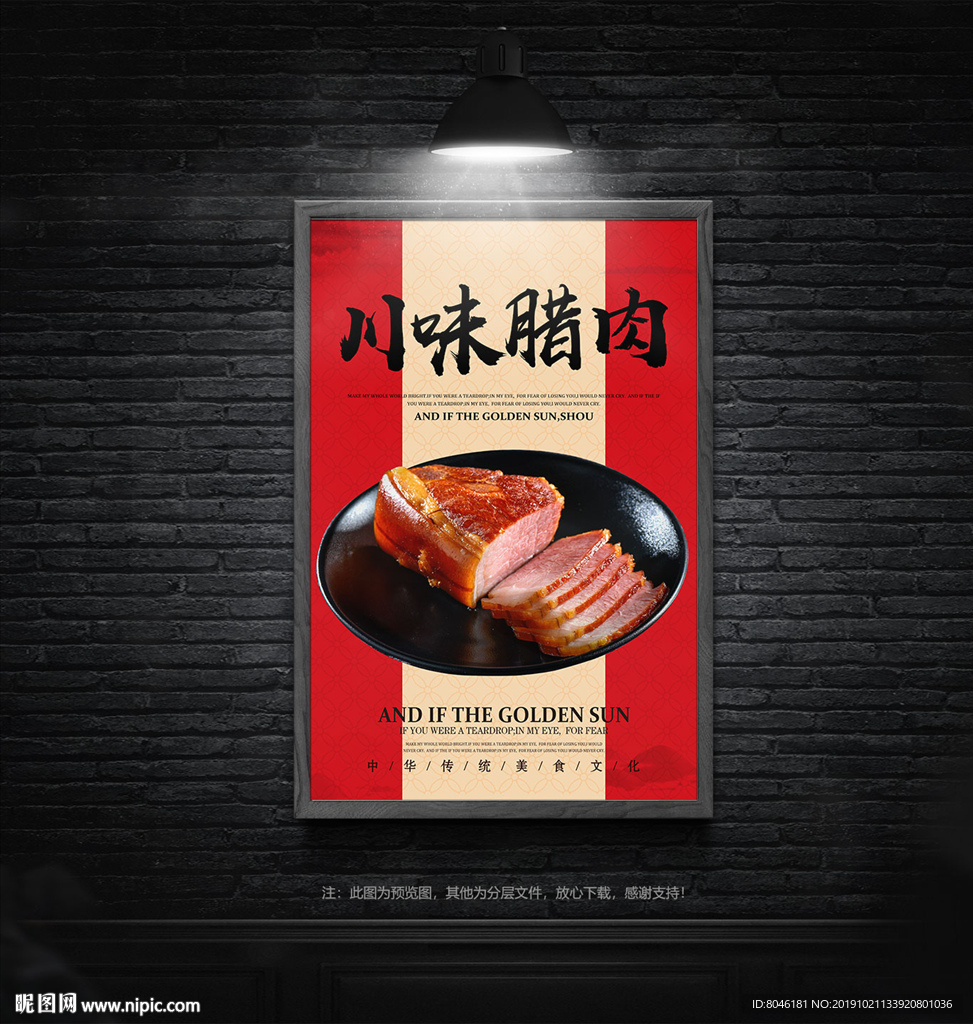 腊肉