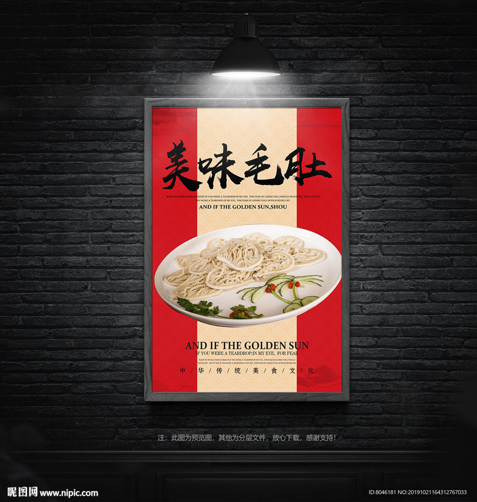 毛肚