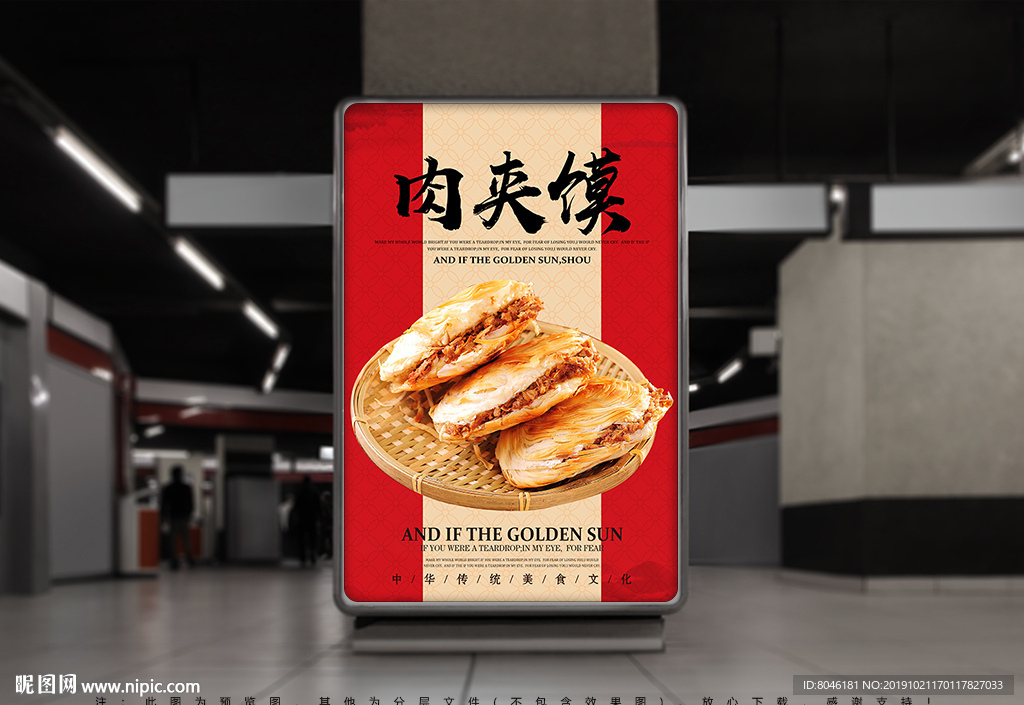 肉夹馍