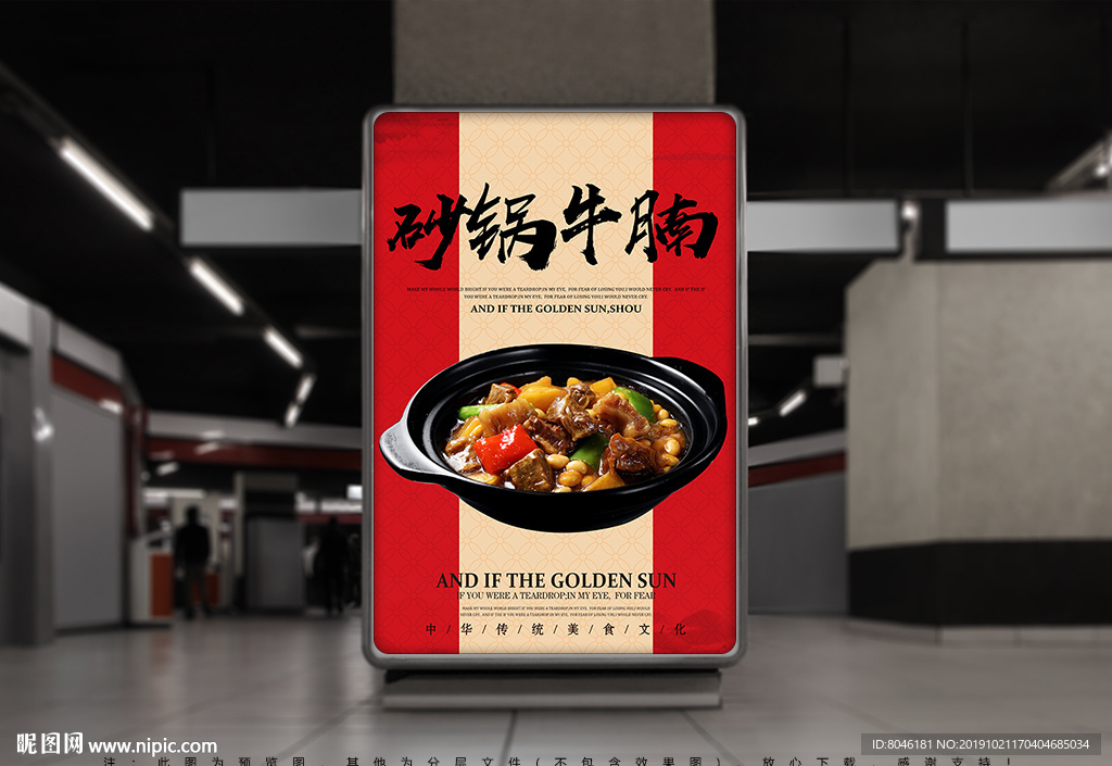 砂锅牛腩
