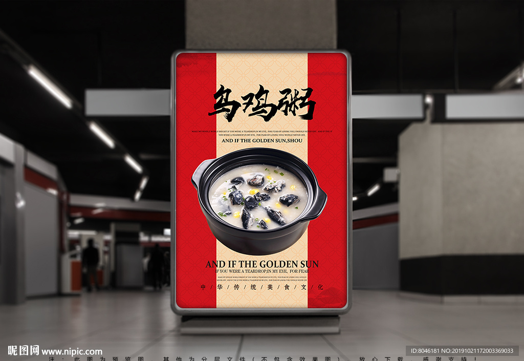 乌鸡粥