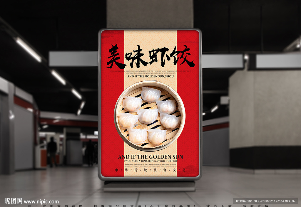 虾饺