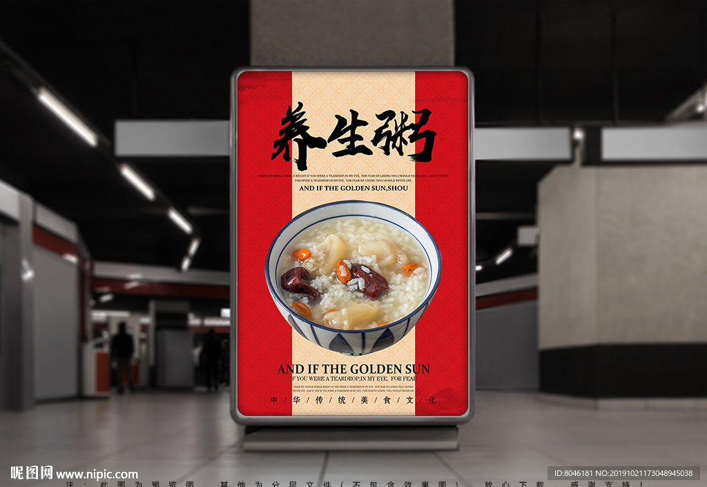 养生粥