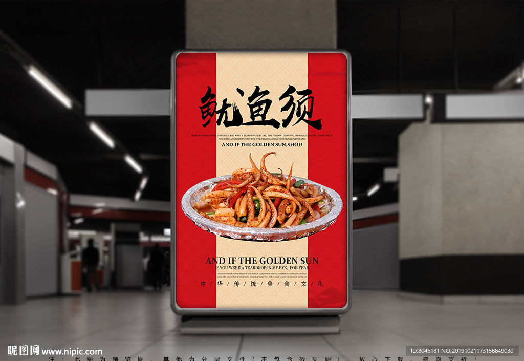 鱿鱼须