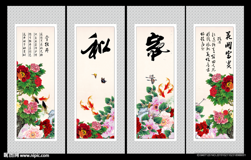 富贵吉祥