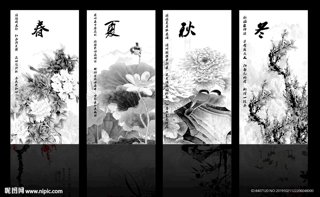 四季条屏